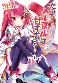 VA文庫　佐祐理