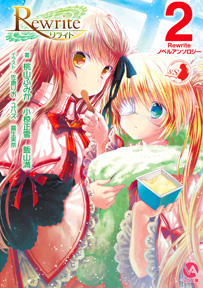 VA文庫　Rewrite