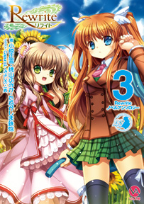 VA文庫　Rewrite